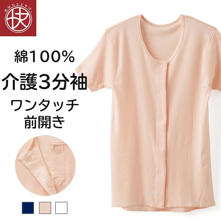 2枚セット 前開き 半袖シャツ 介護 綿100％ レディース ワンタッチ
