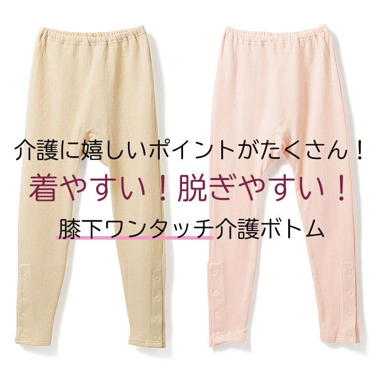 3枚セット 膝下ワンタッチ 9分丈ボトム 介護下着 綿キルト レディース マジックテープ 抗菌防臭 光触媒 あったか シニア 婦人 肌着 インナー 入院用 病院用 |  | 01