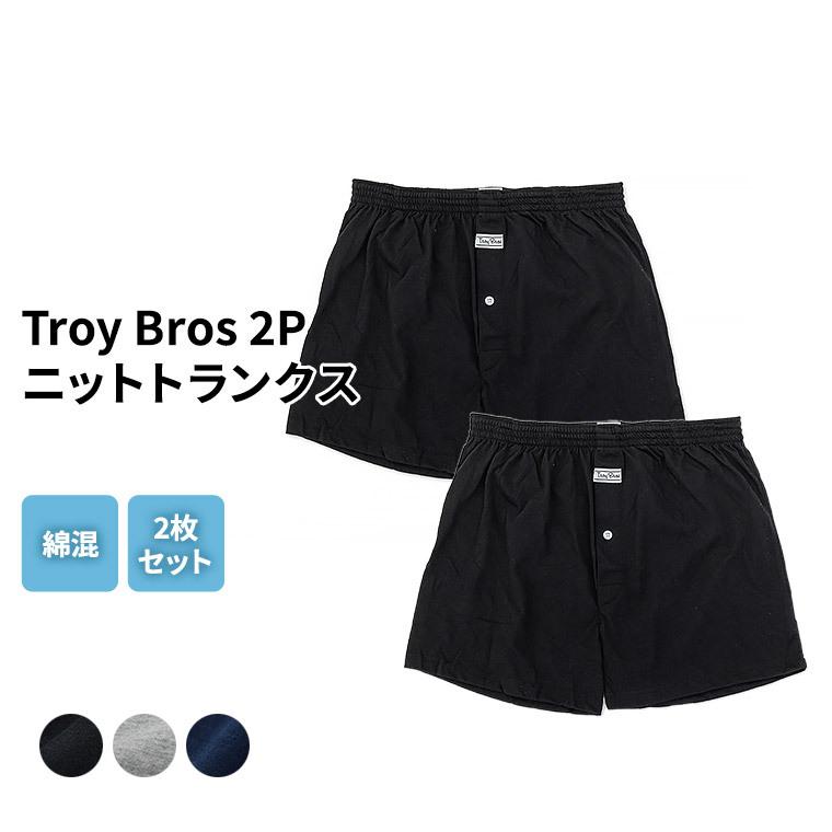 Troy Bros 2枚組 ニット トランクス メンズ ブランド 前開き 肌着 インナー 綿混 紳士｜skicl