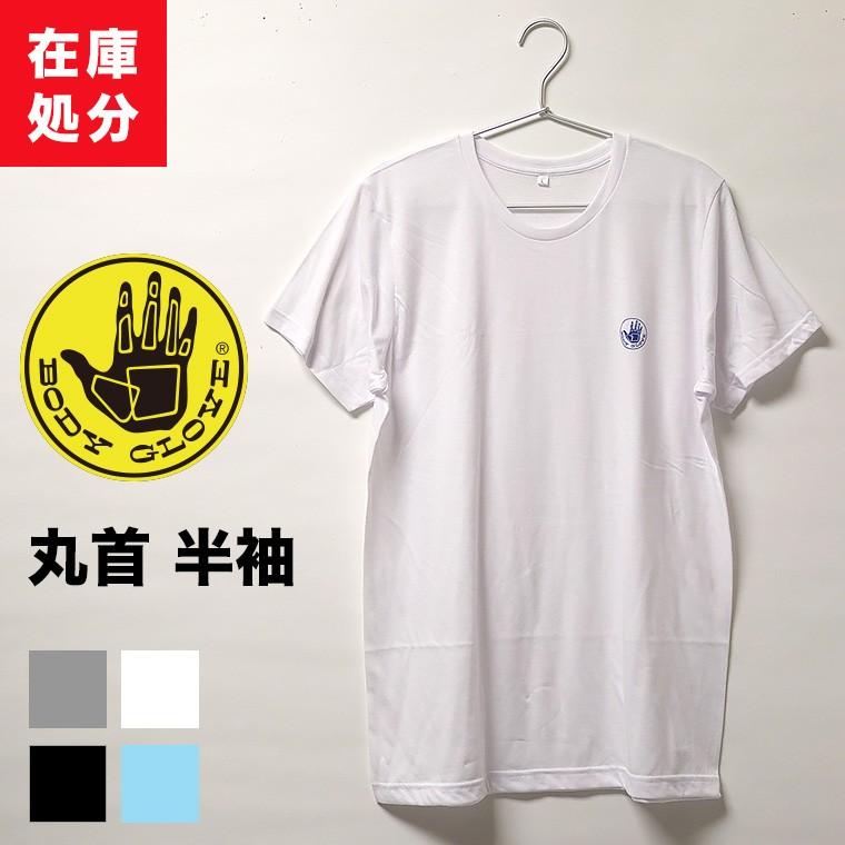 在庫処分 Body Glove 丸首半袖 Tシャツ メンズ 春夏 ボディグローブ 綿混 吸汗速乾 インナーシャツ アウトレット R1600k Innershirt 暮らしの肌着 Yahoo 店 通販 Yahoo ショッピング