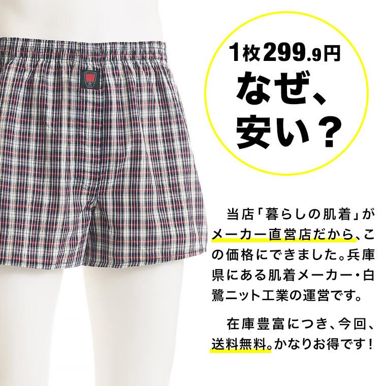トランクス セット 4枚組 福袋 メンズ 年間 ローバー Rover チェック柄 パンツ 下着 安い 前開き 綿100 在庫処分 アウトレット ブランド R1856k 4trunks 暮らしの肌着 Yahoo 店 通販 Yahoo ショッピング