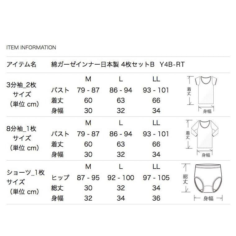 ギフト 綿ガーゼ インナー 4枚セットB 3分袖 8分袖 ショーツ レース