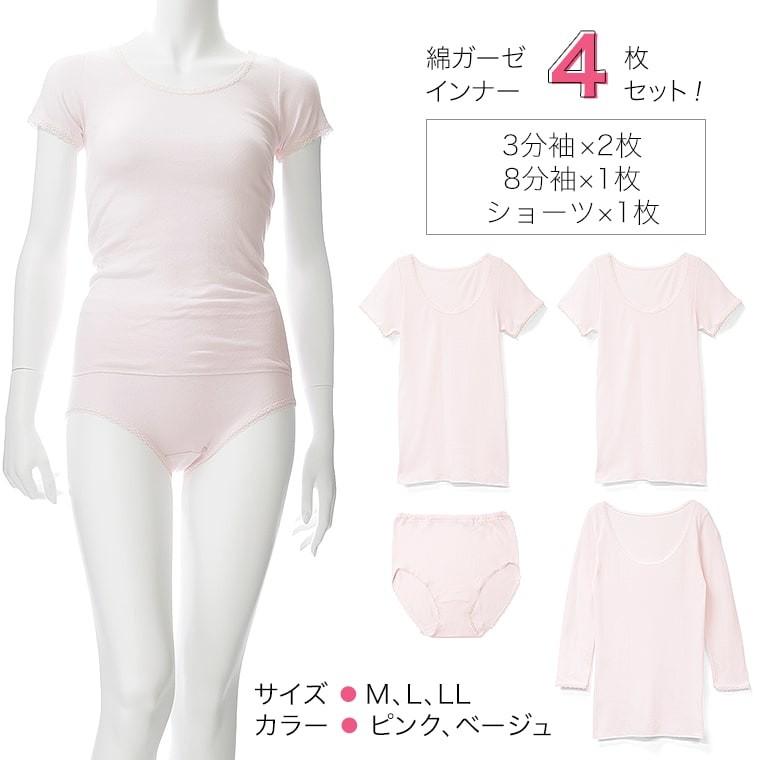 ギフト 綿ガーゼ インナー 4枚セットB 3分袖 8分袖 ショーツ レース