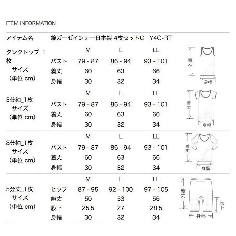 ギフト 綿ガーゼ インナー 4枚セットC 上下セット タンクトップ 3分袖