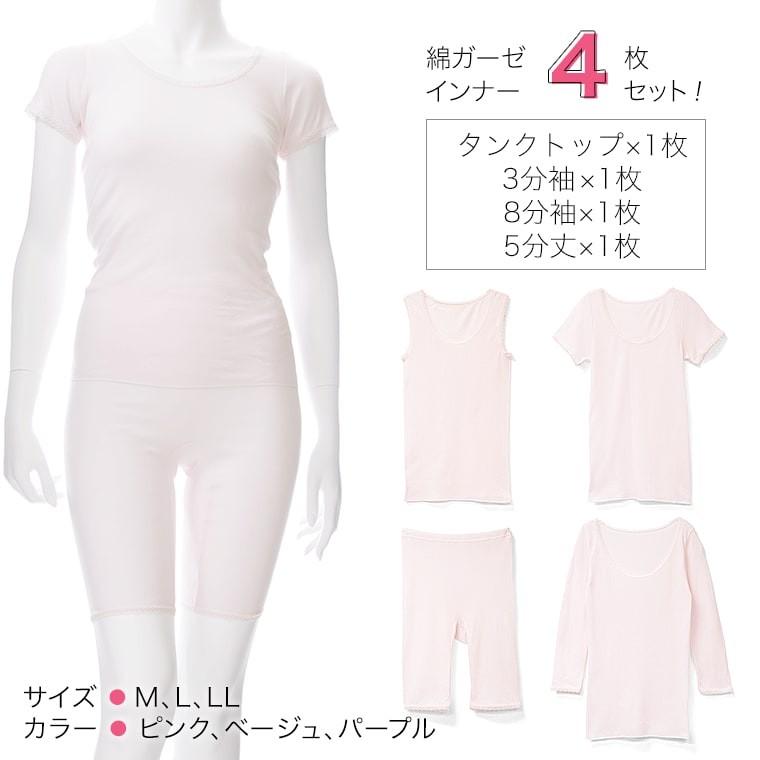 ギフト 綿ガーゼ インナー 4枚セットC 上下セット タンクトップ 3分袖