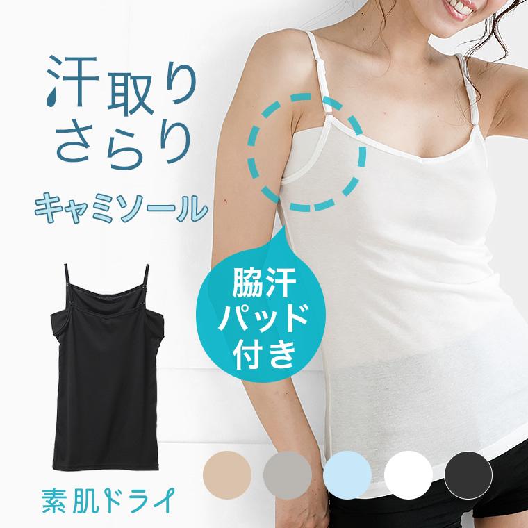 白鷺ニット キャミソール 脇汗 汗取り インナー 脇汗パッド付き 白鷺ニット キャミソール 脇汗 汗取り インナー 脇汗パッド付き