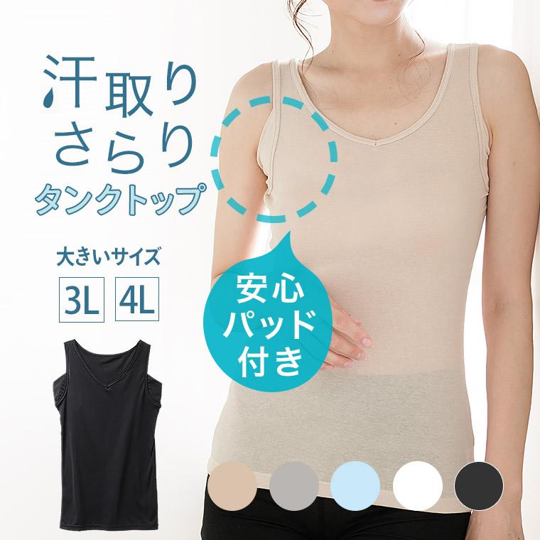 白鷺ニット 大きいサイズ 汗取り インナー タンクトップ 脇汗 白鷺ニット 大きいサイズ 汗取り インナー タンクトップ 脇汗