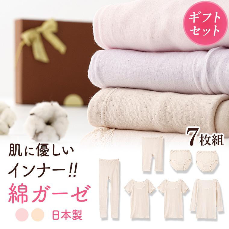 ギフト プレゼント 綿ガーゼインナー 日本製 7枚セット 3分袖2枚 8分袖 5分丈 9分丈 ショーツ2枚 レディース 年間 肌着 服 花以外 母の日 誕生日 敬老の日 実用的 メッセージ カード 付き 綿100% Y7A-RT プレゼント ギフト 綿ガーゼインナー 7枚セットA 3分袖 8分袖 5分丈 9