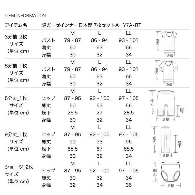 プレゼント ギフト 綿ガーゼインナー 7枚セットA 3分袖 8分袖 5分丈 9分丈 ショーツ 母の日 レース付き 花以外 実用的 メッセージ カード 肌着｜skicl｜17