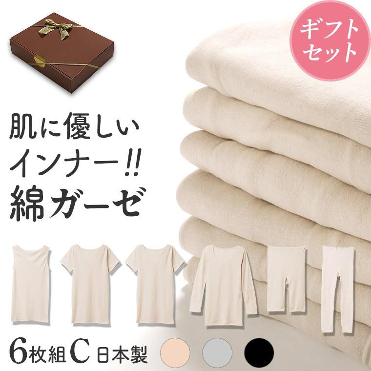 ギフト プレゼント 綿ガーゼインナー 日本製 6枚セットC タンクトップ フレンチ袖2枚 8分袖 5分丈 8分丈 レース無し シンプル レディース 年間 肌着 服 花以外 母の日 誕生日 敬老の日 実用的 メッセージ カード 付き Y6C-RT 白鷺ニット プレゼント ギフト 綿ガーゼインナー 6枚セットC タンク