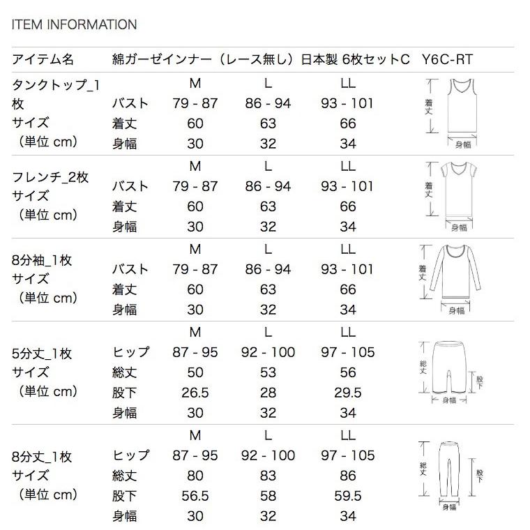 白鷺ニット プレゼント ギフト 綿ガーゼインナー 6枚セットC タンク