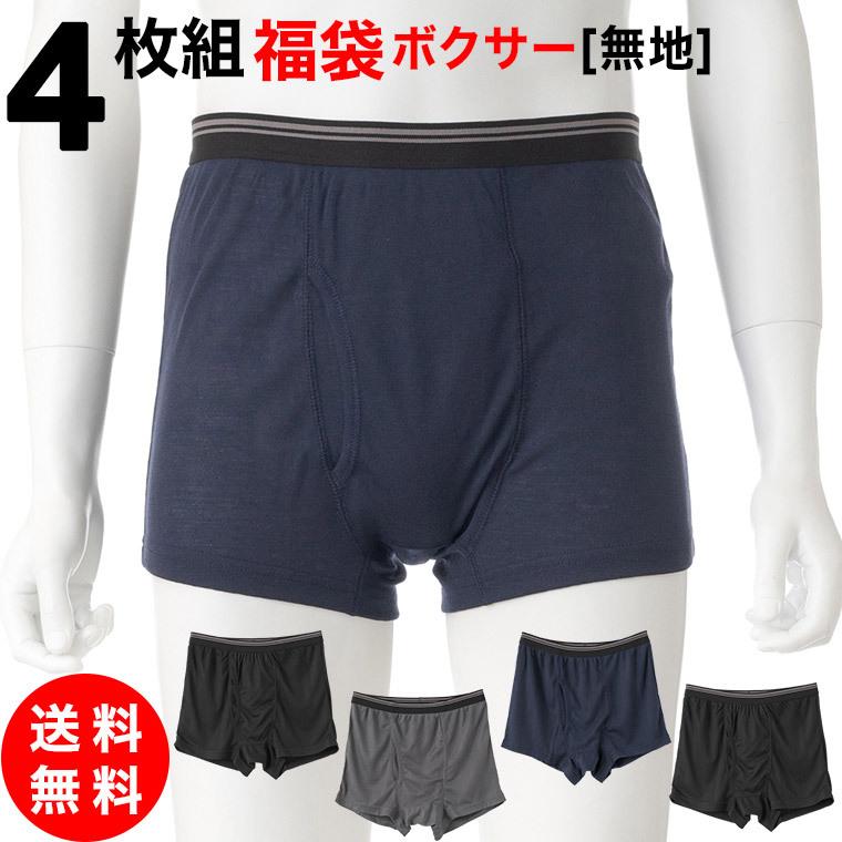 無地 ボクサーパンツ セット 4枚組 福袋 メンズ 年間 パンツ 前開き おしゃれ 在庫処分 アウトレット 男性 インナー 下着 T0145x 4boxerpants 暮らしの肌着 Yahoo 店 通販 Yahoo ショッピング