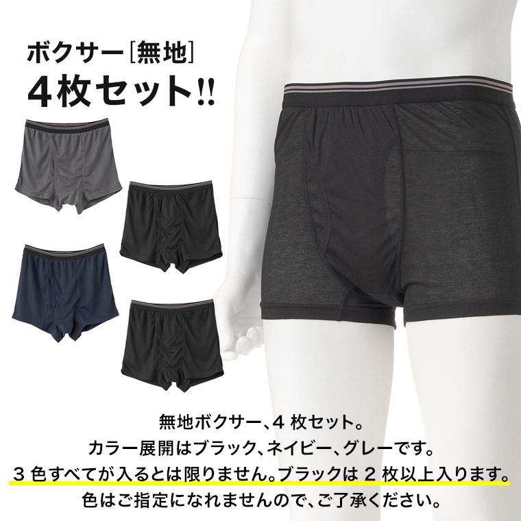 無地 ボクサーパンツ セット 4枚組 福袋 メンズ 年間 パンツ 前開き おしゃれ 在庫処分 アウトレット 男性 インナー 下着 T0145x 4boxerpants 暮らしの肌着 Yahoo 店 通販 Yahoo ショッピング