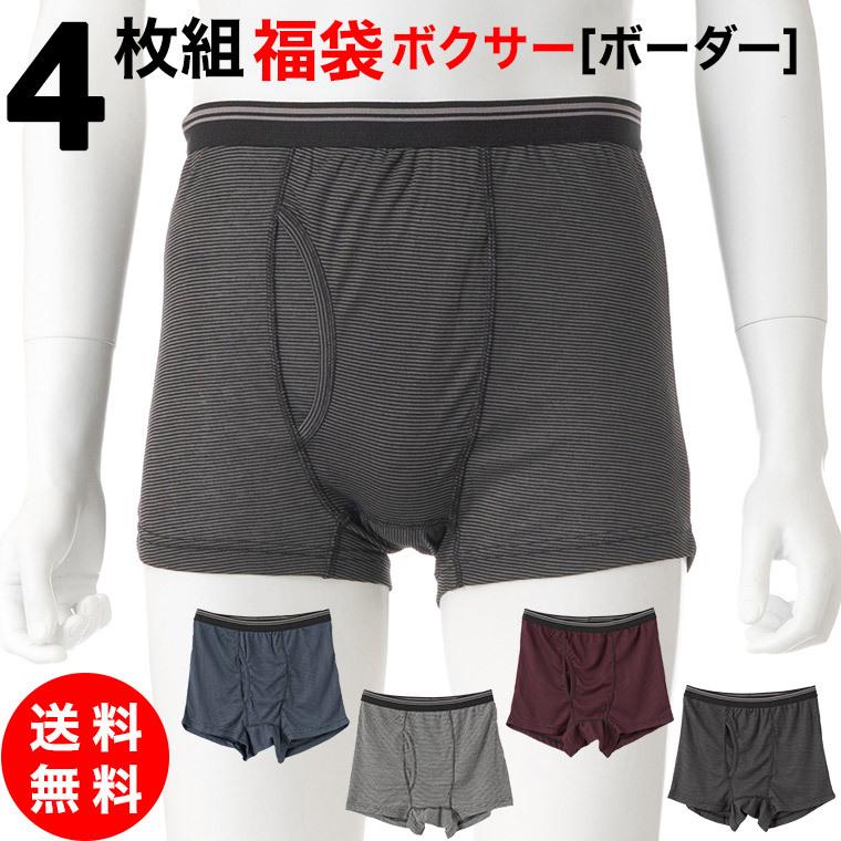 ボーダー ボクサーパンツ セット 4枚組 福袋 メンズ 年間 パンツ 前開き おしゃれ 在庫処分 アウトレット 男性 インナー 下着 T0146x 4boxerpants 暮らしの肌着 Yahoo 店 通販 Yahoo ショッピング