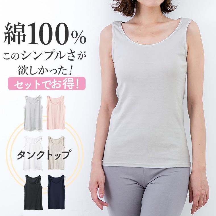 3枚セット 送料無料 インナー タンクトップ ノースリーブ 綿100％ シンプル レディース 年間 コットン 抗菌 防臭 ベーシック 袖なし の商品画像