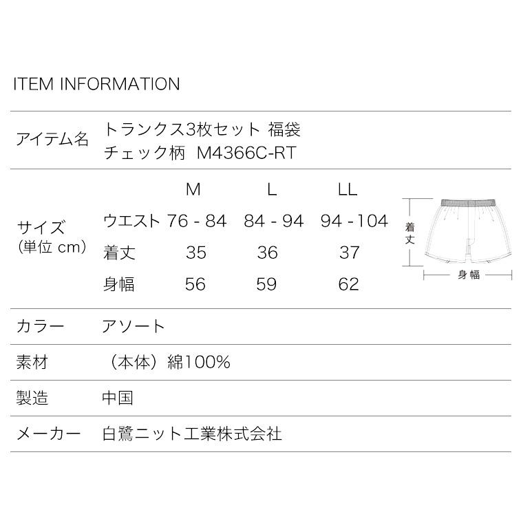 トランクス 下着 前開き 綿100% 3枚組 Bセット 福袋 メンズ 年間 チェック柄 紳士 パンツ おしゃれ｜skicl｜07