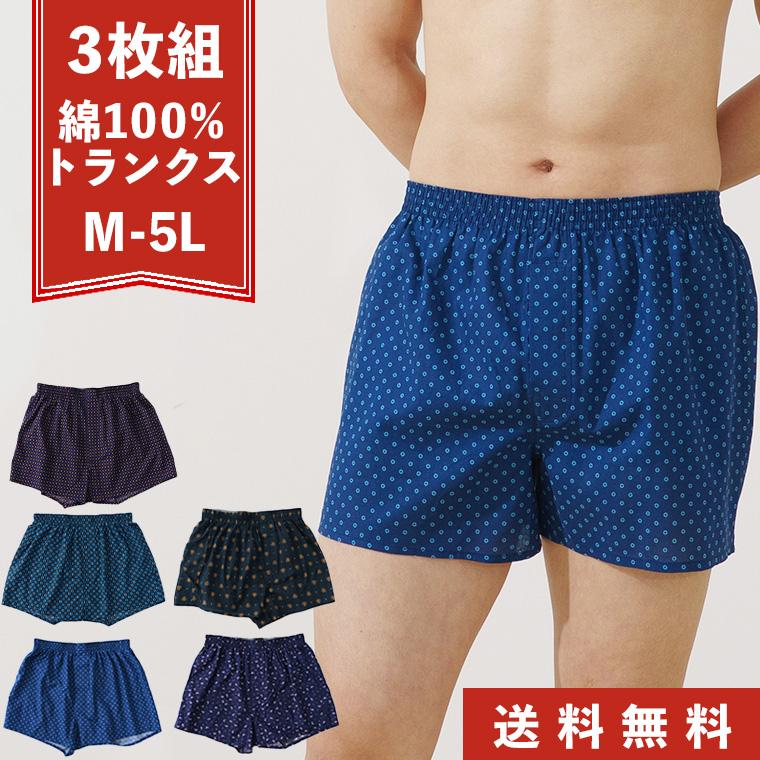 トランクス 3枚 セット 下着 前開き 綿100% Cセット 3柄 メンズ 年間 プリント柄 パンツ おしゃれ 涼しい?大きいサイズ M LL XL 3l 4l 5l 男性 | 白鷺ニット
