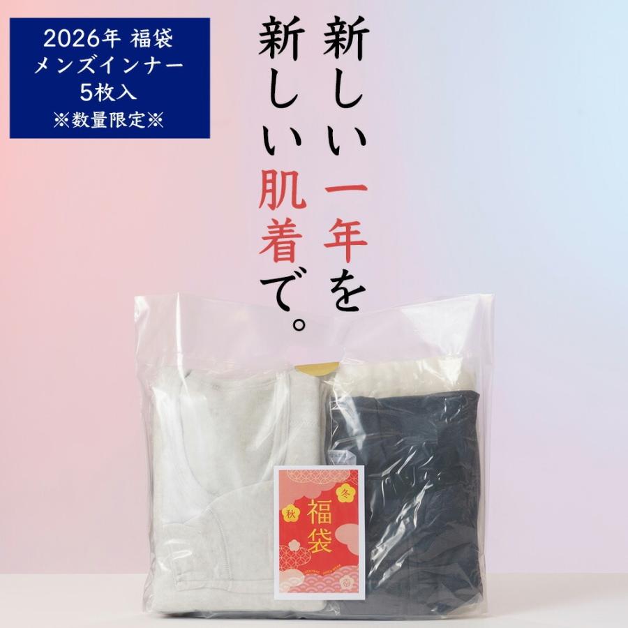 2019年福袋ニット 白鷺ニット 2026年 福袋 メンズインナー 福袋 5枚 セット 数量限定
