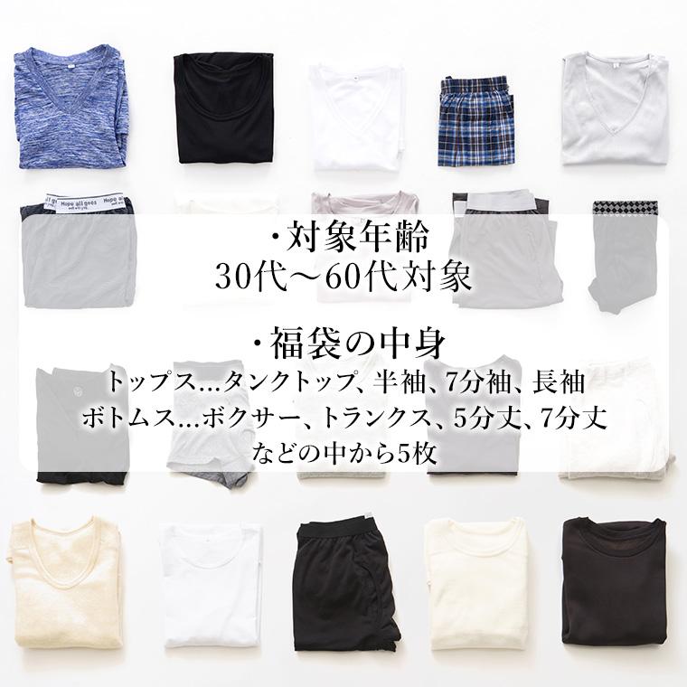 2019年福袋ニット 白鷺ニット 2026年 福袋 メンズインナー 福袋 5枚 セット 数量限定
