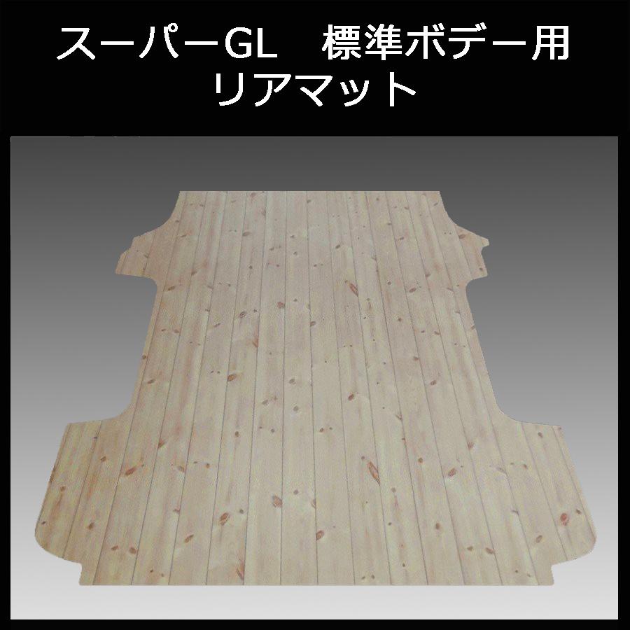 200系ハイエース スーパーGL標準幅用リアマット ／ナチュラルパイン 