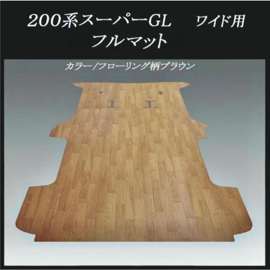 ハイエースワゴンGLワイド幅10人乗り用フルマット ヘリンボーン D