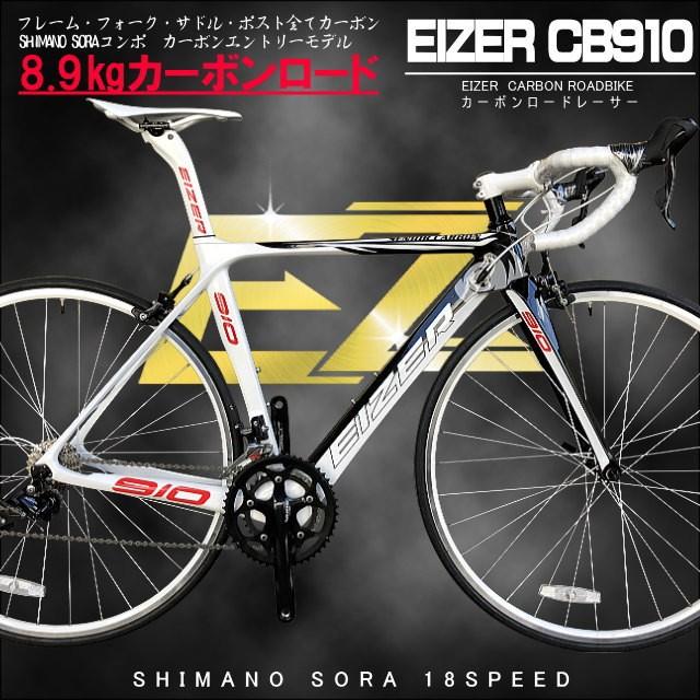 本格超軽量8 9kgカーボン Shimano Sora18s Sora一体型クランク Soraブレーキ カーボン700cフレーム カーボンsポスト Eizelアイゼルcb910 Bikc スキルショップ 通販 Yahoo ショッピング