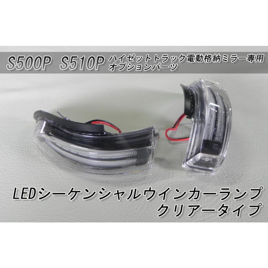 S500P S510P ハイゼットトラック 当店販売の電動格納ミラー専用