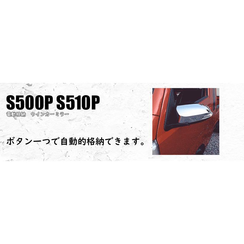 S500 S500P S510P ハイゼット 電動格納ミラー 1台分フルセット  メッキ ダイハツ ハイゼット ジャンボ 500系 サイドミラー ドアミラー ウインカーミラー SKILL