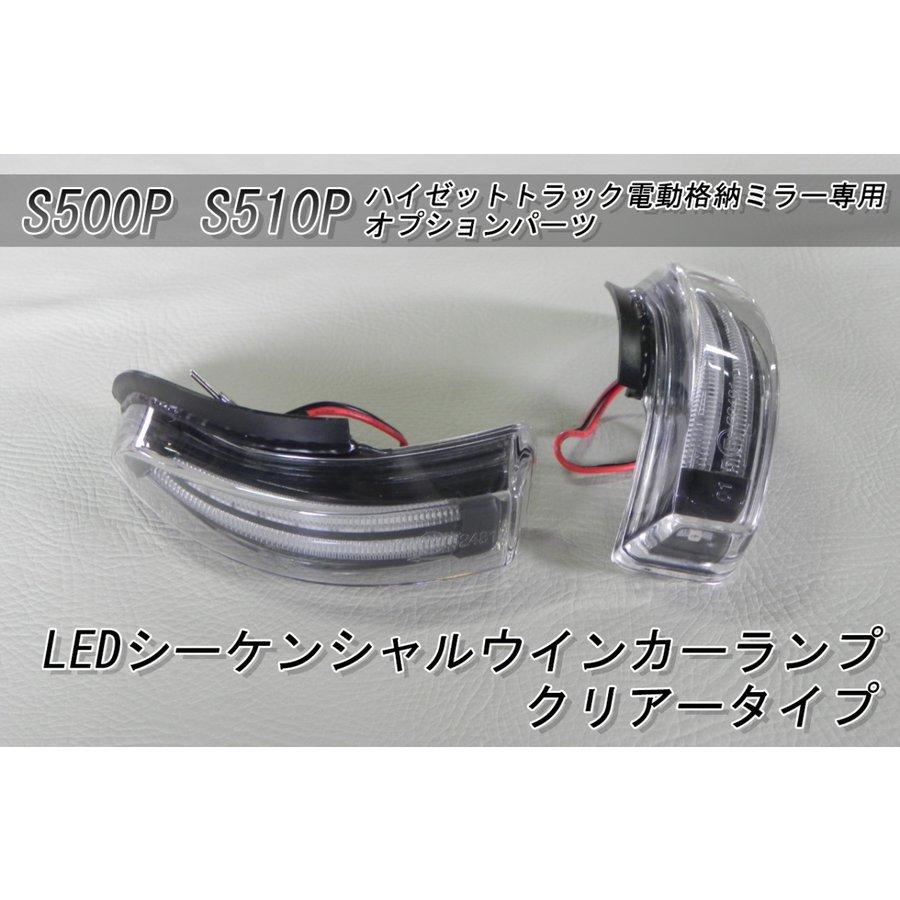 S500 S500P S510P ハイゼット 電動格納ミラー 1台分フルセット  メッキ ダイハツ ハイゼット ジャンボ 500系 サイドミラー ドアミラー ウインカーミラー SKILL