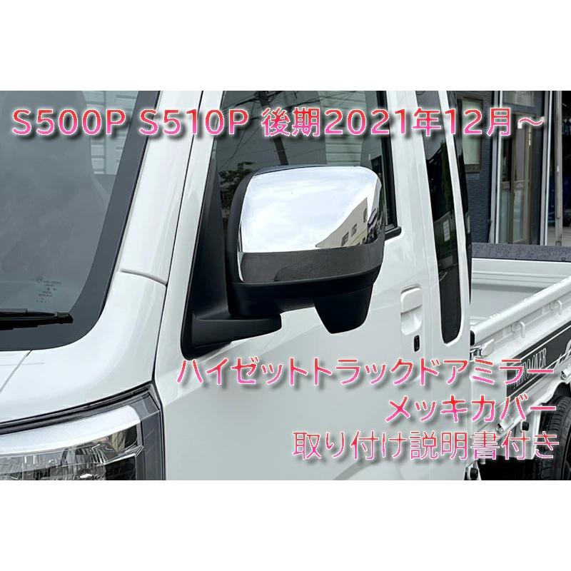 S500P S510P 2021年12月〜 ハイゼットトラック電動格納ミラー専用 