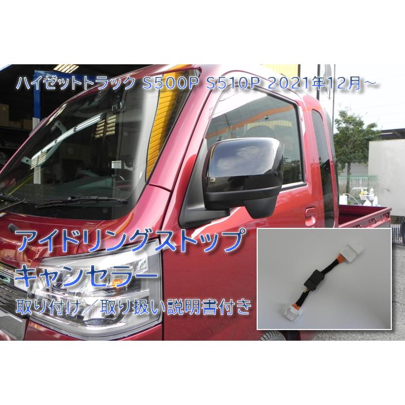S500P S510P 後期2021年12月〜 ハイゼットトラックドアミラーメッキ