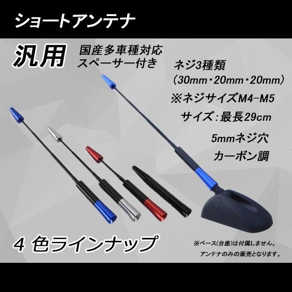 【ショートアンテナ　アメ車　汎用】 汎用 ショートアンテナキット 最長29cm アルミ製 カーボン調 アダプタ