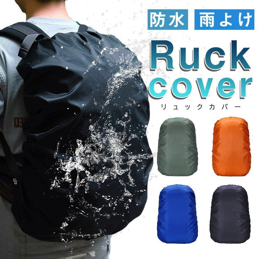 リュックカバー 防水 レインカバー 雨用 雨よけ ザックカバー 雨対策 通学 通勤 30 40l Ski スキルプラスワン 通販 Yahoo ショッピング