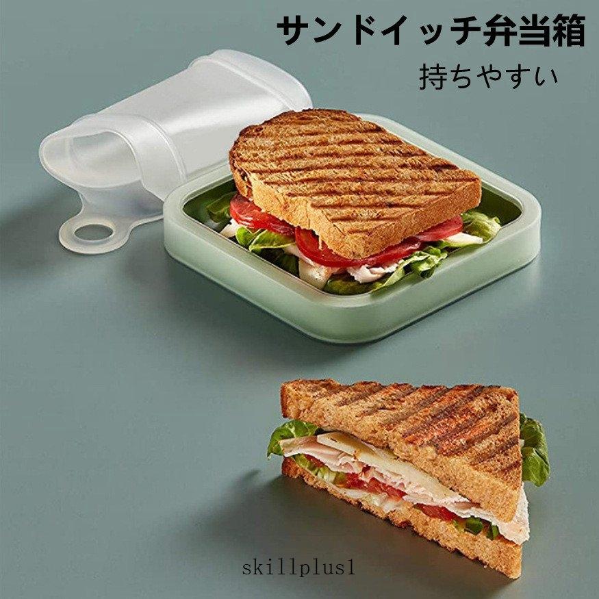 弁当箱 サンドイッチ ランチ 300ml ランチボックス アウトレット 大人 子ども 女性 男性 学校 ハイキング 通勤 Skib54 スキルプラスワン 通販 Yahoo ショッピング
