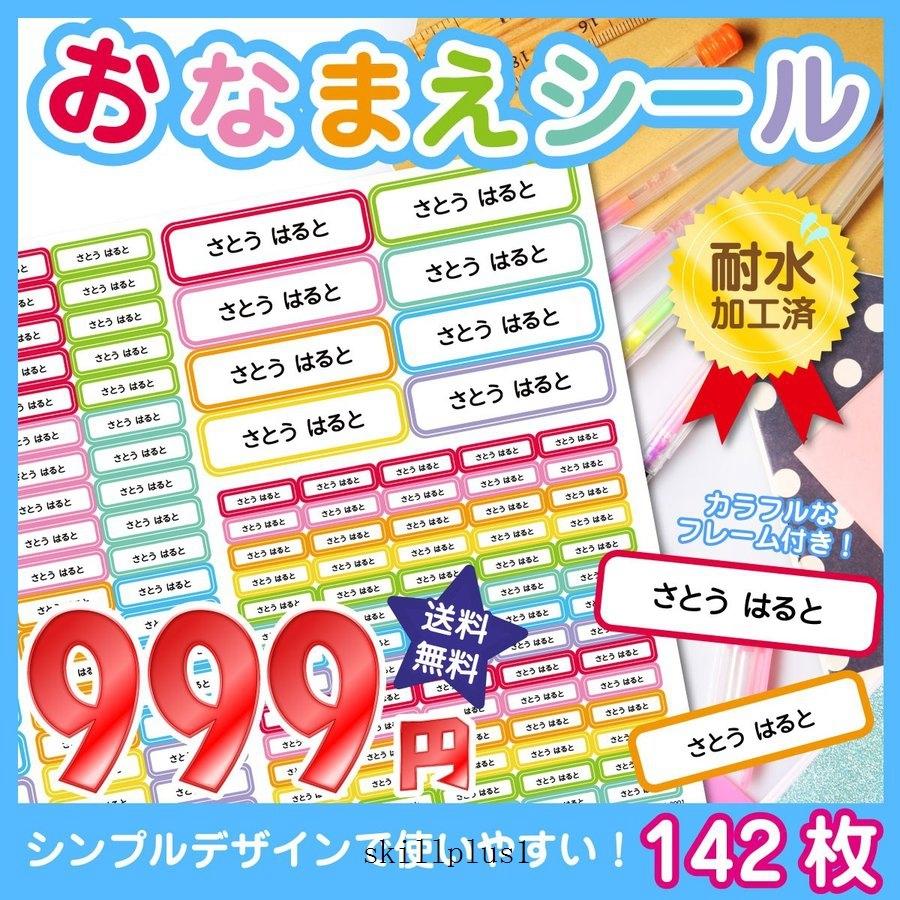 新品登場 耐水お名前シールおなまえシール名前シールネームシール食洗器 レンジ洋服タグキャラクターかわいい 03 001