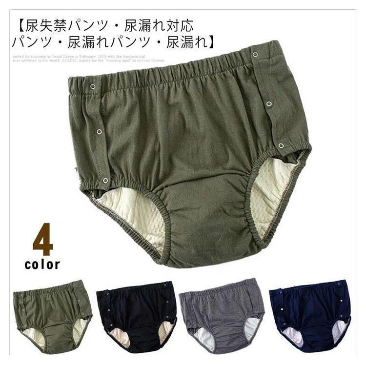 激安人気新品 おむつ パンツ 介護パンツ 失禁ショーツ かわいい 綿 パンツ 吸水 防 失禁パンツ 男性用 尿漏れパンツ メンズ 介護パンツ 失禁ショーツ かわいい 綿 パンツ 吸水 防水 ショーツ セット 尿漏れ 大きいサイズ ショーツ Www Threeriversofs Com