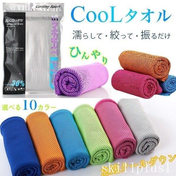 上質で快適 の 50 Offクーポン配布中 ひんやりタオル クールタオル 0点セット ネックウォーマー 冷却 フィットネス トレーニング 冷感 アイスタオル 冷却 ネッククーラー 汗30 100cm 熱中症対策 Ski スキルプラスワン ランキング1位スーパーセール期間限定の