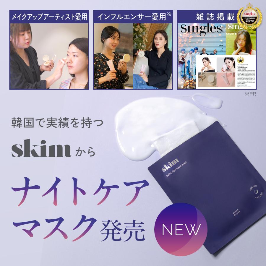 スキム ソワンナイトブーストマスク(4枚り) [ 韓国 フェイスマスク パック シートマスク 高保湿 ハリ ツヤ 乾燥肌 敏感肌 PDRN ] | skim | 03