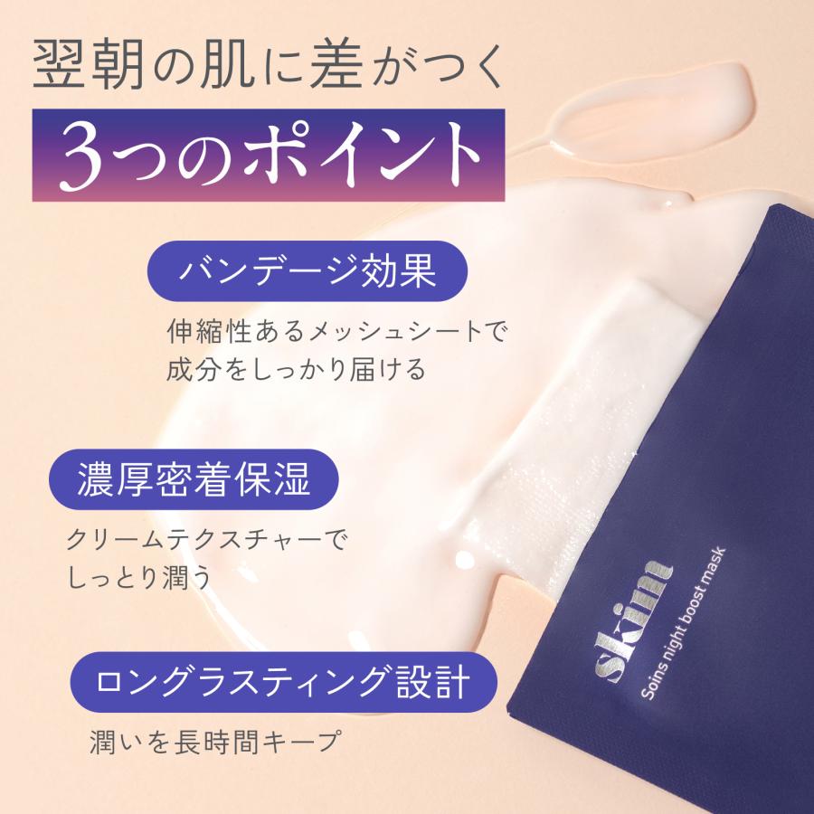 スキム ソワンナイトブーストマスク(4枚り) [ 韓国 フェイスマスク パック シートマスク 高保湿 ハリ ツヤ 乾燥肌 敏感肌 PDRN ] | skim | 09