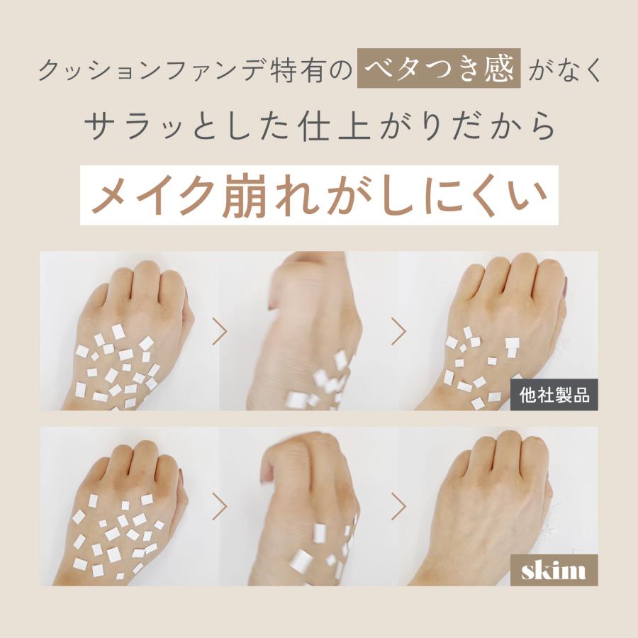 skim（スキム） 【公式】skim ルポクッションファンデーション 韓国