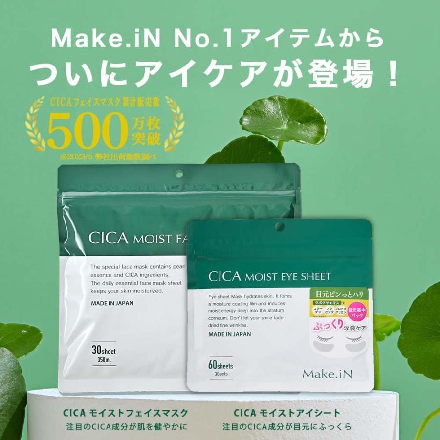 【3個セット】CICA シカ モイストアイシート 60枚入 30回分 Make.iN CICA MOIST EYE SHEET パック 目元 アイケア 日本製 美容成分 保湿 アイマスク｜skin100｜08