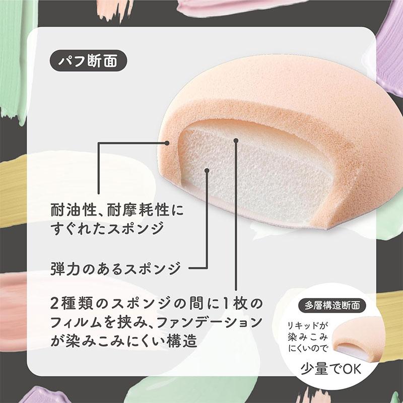 貝印 ファンデーションが染みこみにくいパフ クッションファンデ用 1個｜skin100｜03