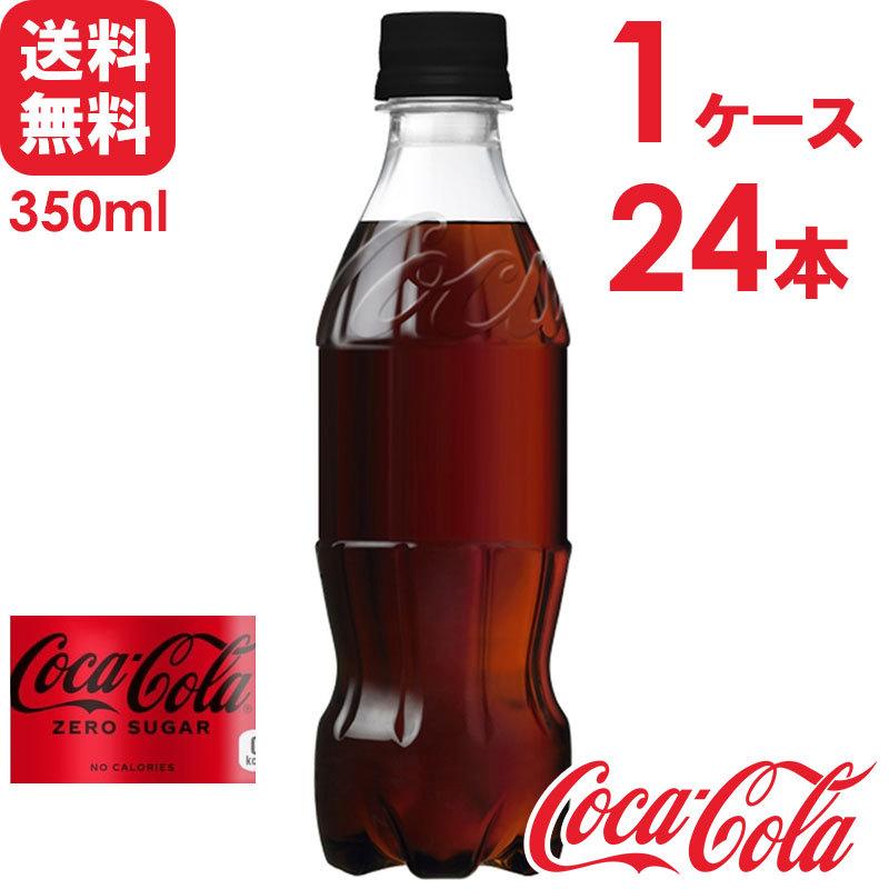 コカ・コーラ ゼロシュガー ラベルレス 350ml PET 24本×1ケース 送料無料｜skin100