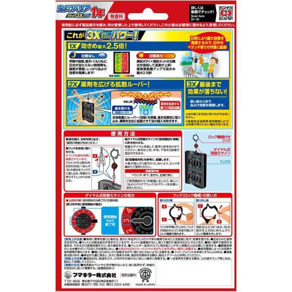 フマキラー 虫よけバリア ブラック 3Xパワー 1年 1個 虫除け 吊るす 無香料 効きめ最大2.5倍｜skin100｜02