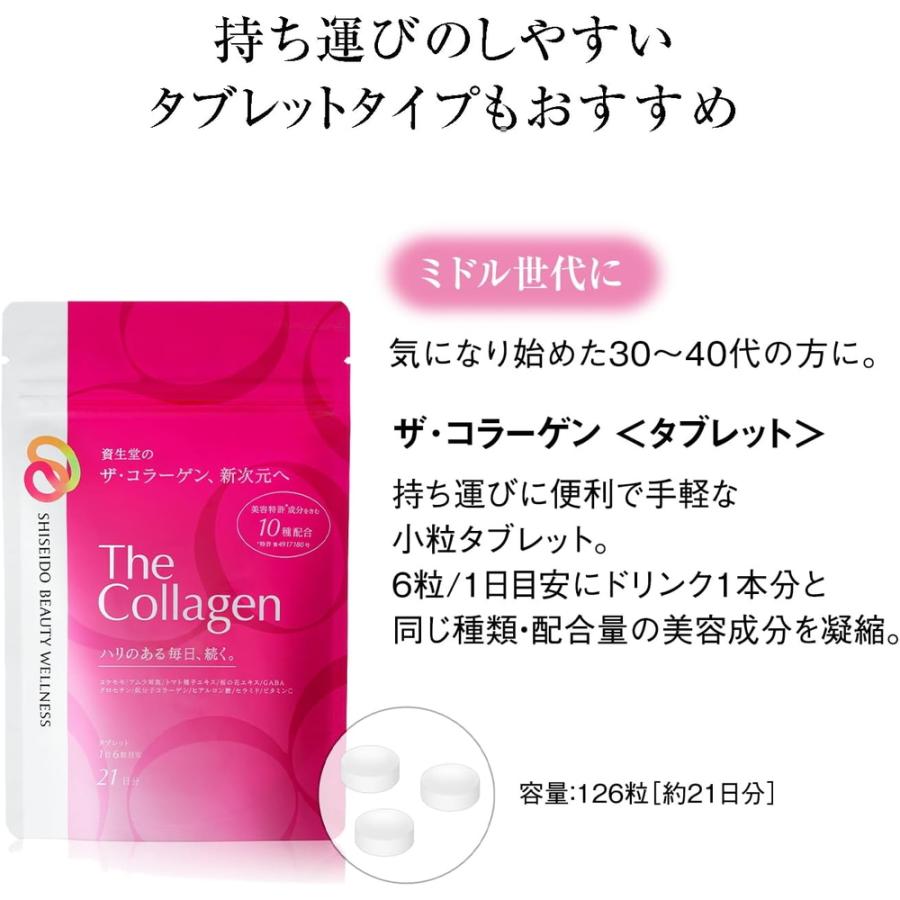 資生堂 ザ・コラーゲン ドリンク 50mL×10本×3ケースセット 計30本 ザコラーゲン ザ コラーゲン コラーゲンドリンク 美容ドリンク 美容サプリ｜skin100｜11