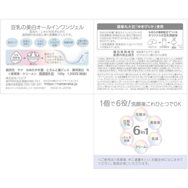 常盤薬品 SANA サナ なめらか本舗 とろんと濃ジェル 薬用美白 N 100g｜skin100｜03