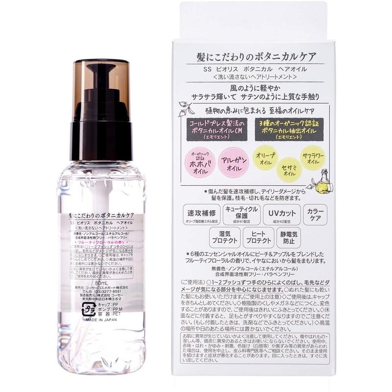 コーセーコスメポート サロンスタイル ビオリス ボタニカル ヘアオイル 80ml｜skin100｜02