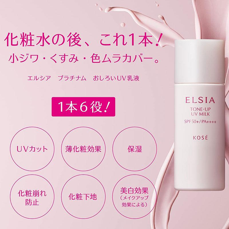 KOSE コーセー エルシア プラチナム おしろいUV乳液 00コーラルピンク 30g｜skin100｜03