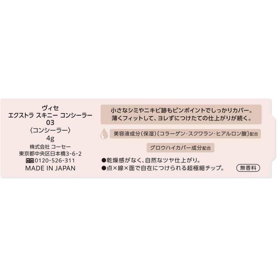 コーセー Visee ヴィセ エクストラ スキニー コンシーラー 03 ミディアムベージュ 4g チップ ブラシ スティック 無香料 美容液成分 保湿｜skin100｜07