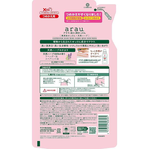 SARAYA arau. アラウ 洗たく用せっけん 詰替用 1L｜skin100｜02